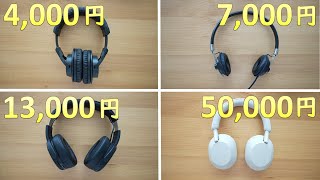 価格別にヘッドホンを4個買って比較してみた。 - YouTube