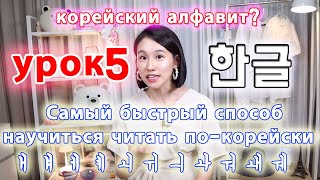 [УРОК5] Сложные гласные буквы корейского языка