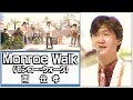 【1980年・歌詞付き・Monroe Walk~♪】★ 30歳頃の南佳孝 ~「Monroe Walk(モンロー・ウォーク)」作詞:来生えつこ、作曲:南佳孝 ★ 1980年頃 放映 ★ 敬 称 略