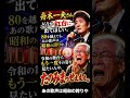 #爺ちゃんの願い・舟木一夫さん今年こそ紅白出場へ――節に願っている #Shorts