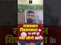 Rajasthan Vidhan Sabha Update #vidhansabha #vidhansabhalogo #rajasthanvidhansabhalogo