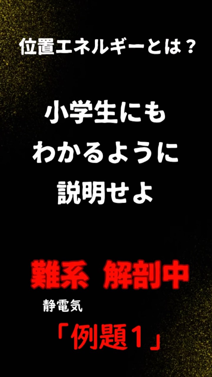 ナノエネルギー波動水　Magnetic Field Energy Nan-Kei (Physics) Example 1 (Uncut explanation now available