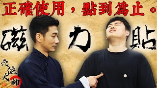 哪裡痛貼哪哩？磁力貼正確使用法｜陳峙嘉｜穴位大師｜磁力貼 ... 