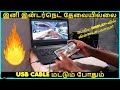 🔥😱how to mirror android to pc with usb cable without internet sarathy tech tamil