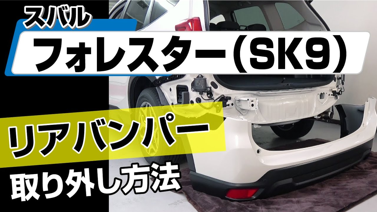 Easy!!] How to Remove the Rear Bumper on a Subaru Forester (SK9