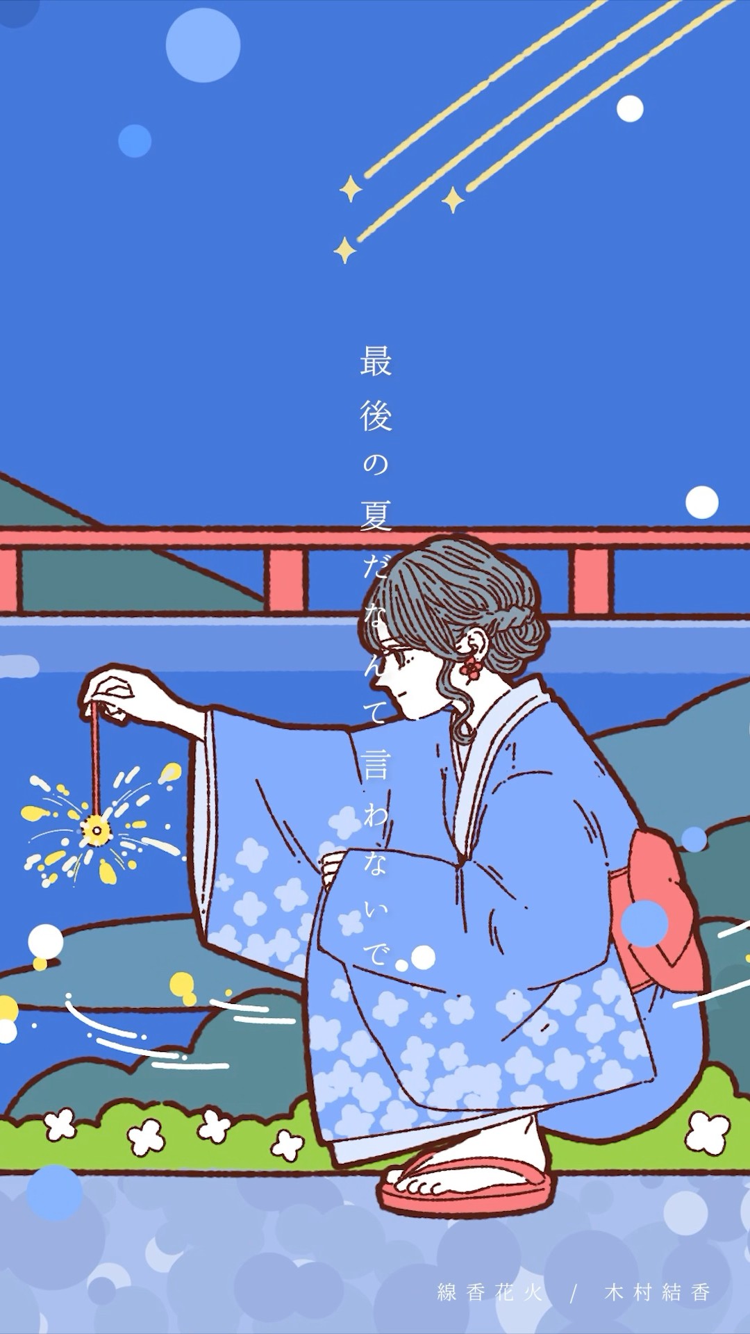 木村結香 / 線香花火 Official Lyric Video(short ver.) - YouTube