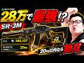 【Delta Force】安いのに強すぎる…28万SR-3Mが20m以内ならマジで最強【shomaru7/デルタフォース/オペレーションズモード/S10#36】