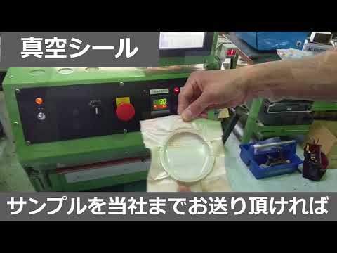 1990年に1号機が誕生してから33年！ノズル式真空ガス充填シール機　「フレッシュパックバッグシーラー卓上型」　製造発売元　ヒライ商事株式会社