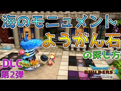 ドラクエビルダーズ2 壁 床 階段 黒よう岩 のレシピ 入手方法 使いみち Dqb2 攻略大百科