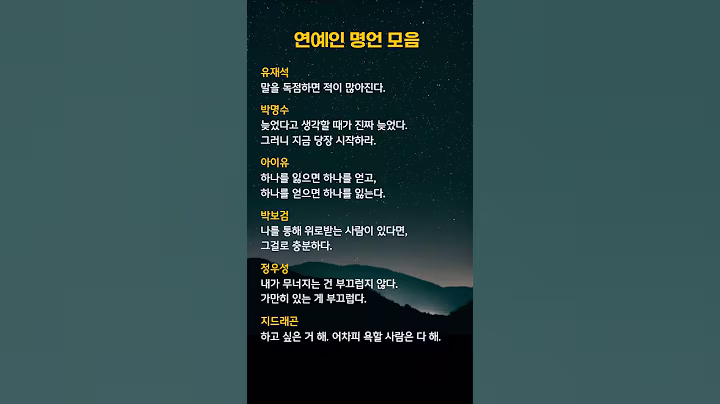 연예인 명언 모음 ㅣ30초 인생수업 #인생수업 #명언 #속담