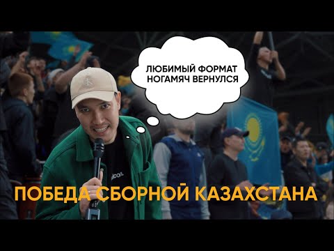 Видео: Звезды на матче Казахстан - Северная Ирландия | Сумасшедшие болельщики | Волна, Эмоции, Победа