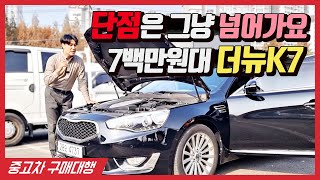 [구매대행] 더뉴K7 중고차 700만원대 - 단점이 많아도 구입해야하는 이유? screenshot 4