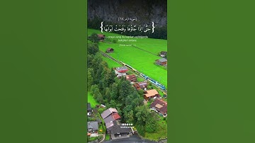 وَس۪يقَ الَّذ۪ينَ اتَّقَوْا رَبَّهُمْ اِلَى الْجَنَّةِ زُمَراً " سورة الزمر " || الآية -  73 ||