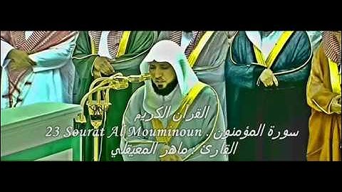 سورة المؤمنون ماهر المعيقلي ( 23 ) Surah Al-Mu'minun Maher Al Muaiqly  القارئ  ماهر المعيقلي