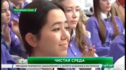 Председатель наблюдательного совета Фонда ЖКХ Сергей Степашин и генеральный директор Фонда ЖКХ Константин Цицин посетили с рабочим визитом МДЦ «Артек»