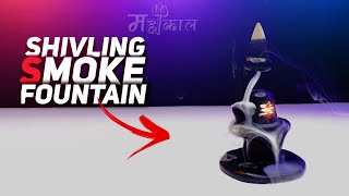 DIY | Making shivling smoke fountain from Mseal | mahadev shiviling  making tutorial |