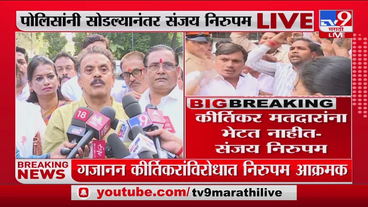 Sanjay Nirupam On Gajanan Kirtikar | '   '-