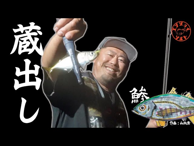 Unreleased video! Mr. Doi catches horse mackerel. - YouTube