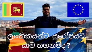 ශ්‍රී ලංකාව යුරෝපයේ තහනම් රටක්ද? | Sri Lanka was a banned country in Europe (EU) ?