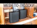 Обзор ASUS ZenWiFi AC - просто, быстро, гибко, мощно. А также что такое Ai Mesh и с чем его едят.