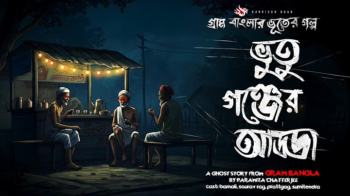 ভুতু গঞ্জের আড্ডা - (গ্রাম বাংলার ভূতের গল্প) | Bengali Village Horror Story