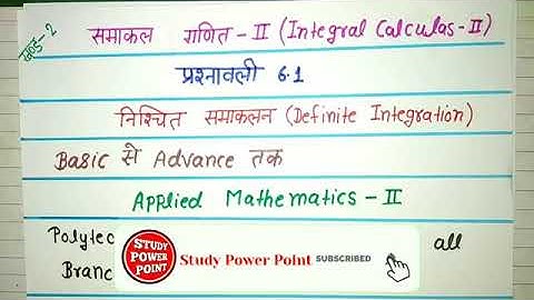 Polytechnic  2nd semester maths definite integration  chapter 6 exercise  6.1