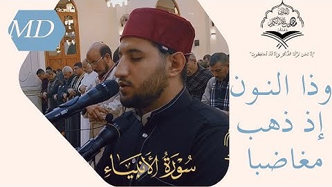 أجمل مقام سورة الأنبياء | تلاوة مرئية | تراويح رمضان 1445ه‍