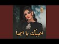 اجيك يا ابها