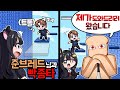 랭킹 1등 준브레드님과 빡종타를 하면 금쪽이가 된 팀큐브 화가 난다 랭킹 1등 준브레드님과 빡종타를 하면 금쪽이가 된 팀큐브 화가 난다