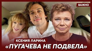 Ларина: Пугачева впервые в жизни гордится своим мужем