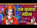 pandit balasaheb waikar ram namacha mahima rashtrasant tukdoji maharaj sumeet music