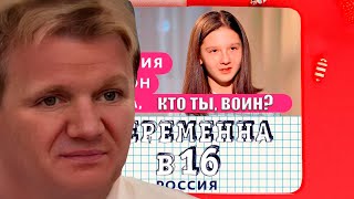 Рофлы со стрима по Беременна в 16