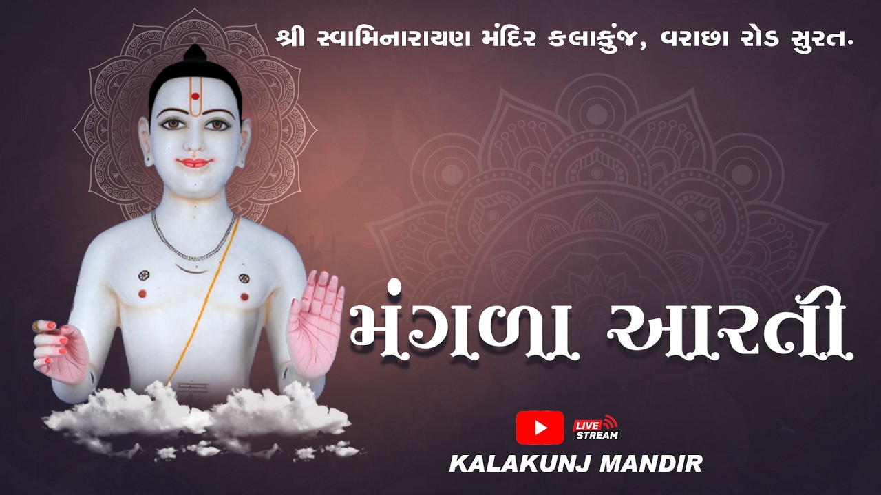 🔴Live : મંગળા આરતી | Date : 03 March 2026| Kalakunj Mandir