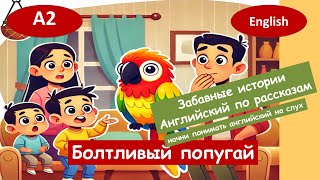 видео: Весёлый попугай. Весёлый английский. Для начинающих(А2) Английский на слух. картинка: Весёлый попугай. Весёлый английский. Для начинающих(А2) Английский на слух.