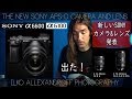 出た！Sony α6600 & α6100発表されたよ！新しいEマウント APS-Cカメラ & レンズ2本発表！Z100バッテリー使用、やっと手振れ補正掲載など！買うか？【イルコ・スタイル#375】