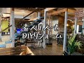 素人1人でDIYリフォーム