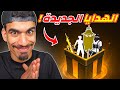 الهدايا الذهبية الجديدة