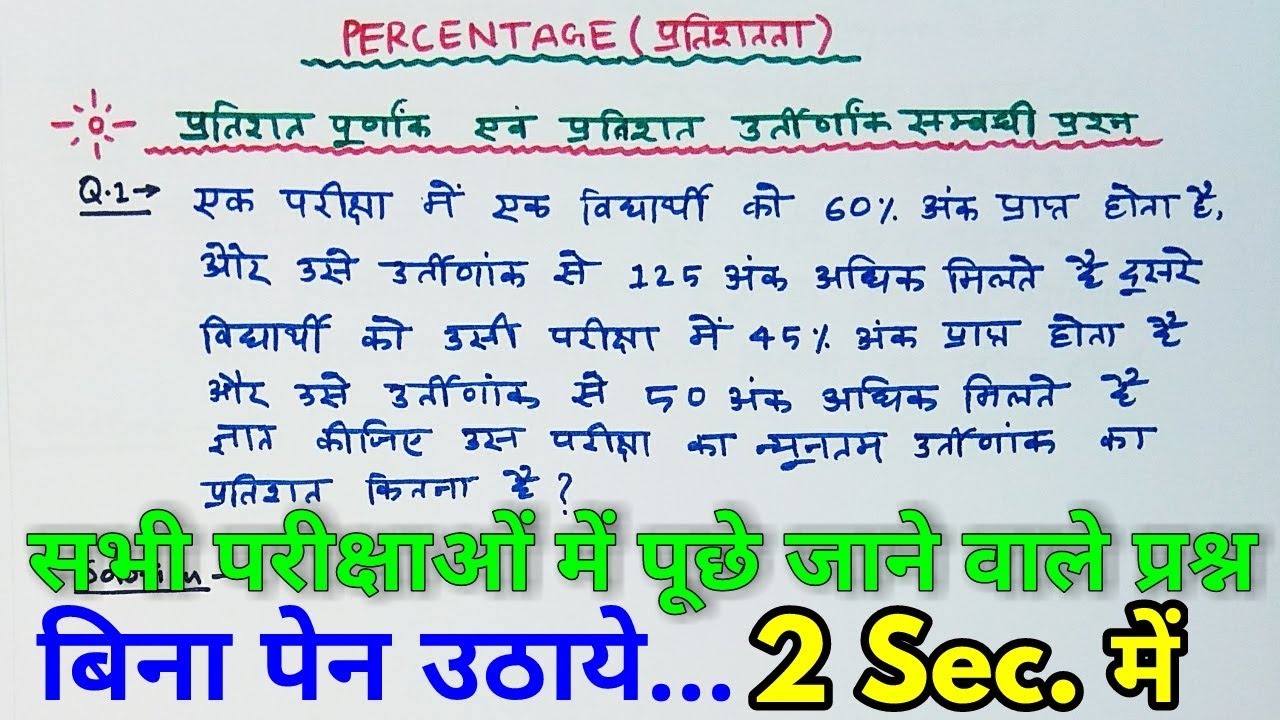 maths-trick-in-hindi-percentage-for-railway-ssc