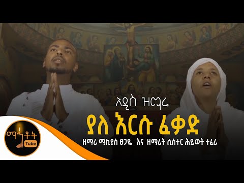 ቪዲዮ: ያለ ፎንዱ ፎንዱድን እንዴት ማድረግ እንደሚቻል