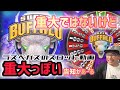 【ラスベガス スロット】バッファロー祭りがとうとうEVERIまでやってきた?! 超面白機種が登場! ムネTV