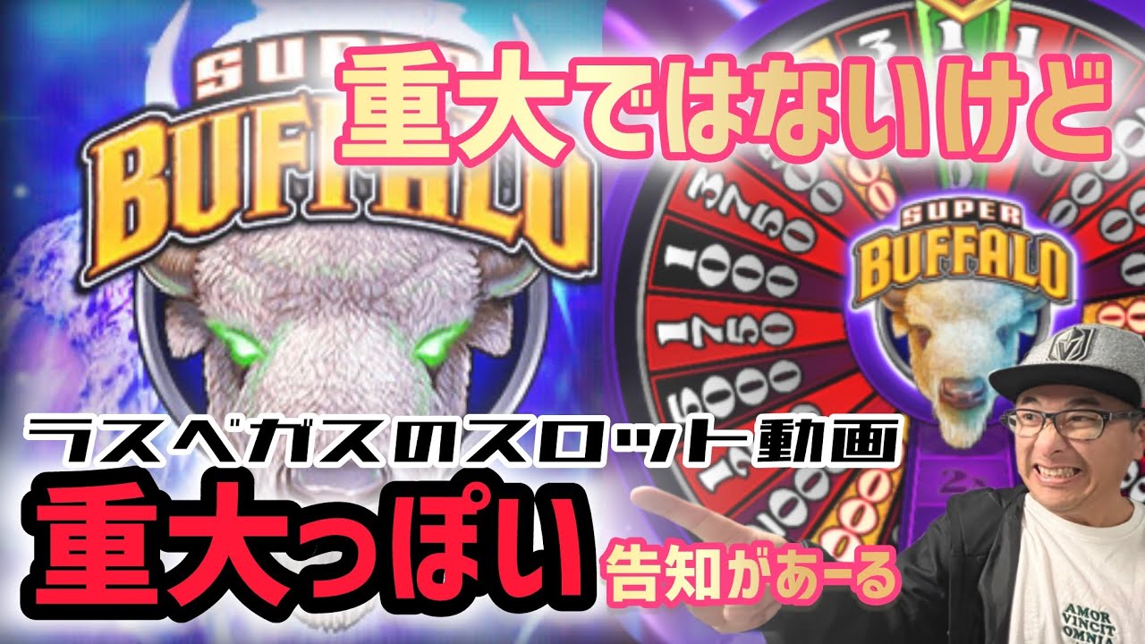 【ラスベガス スロット】バッファロー祭りがとうとうEVERIまでやってきた?! 超面白機種が登場! ムネTV