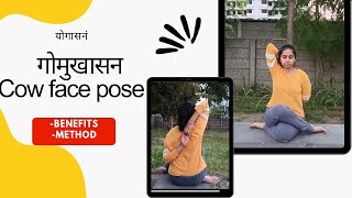 गोमुखासन (Cow Face Pose) | Gomukhasana Yoga | Control High BP and Asthma