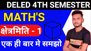 क्षेत्रमिति - 1/UP DELED 4TH SEMESTER MATH/BTC 4TH SEMESTER MATH #mathbylalit