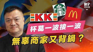 不應該使用煽動法令逮捕阿克瑪從杯葛風波看各族意識形態博弈 FEAT.黃進發