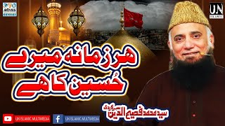 AJ AASHQAN NE JASHAN MANAYEÛ”NAAT SHREEFÛ”QARI SHAHID MAHMOOD QADRI