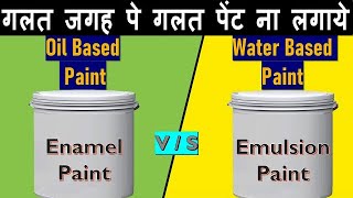 Emulsion Paint vs Enamel Paint | Water Based Paint vs Oil Based Paint | What is plastic paint?