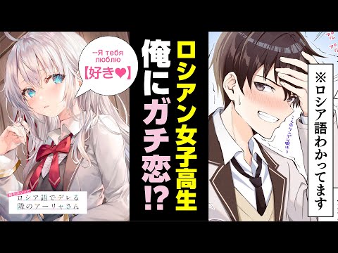 【ボイスコミック】クールな美少女ロシアンJK→実は俺にデレてた！？（CV：上坂すみれ、天﨑滉平）