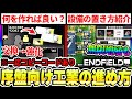 【エンドフィールド】初心者向け！工業で何を作れば良い？設備の置き方は？工業の基礎から無限増殖まで紹介！※コピーコード付き|アークナイツ エンドフィールド【もやし実況】