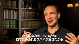 映画『007 スペクター』キャストインタビュー⑥　レイフ・ファインズ