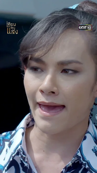 เกิดข้อสงสัย ทำไมถึงมาอยู่ด้วยกัน?! #shorts #เทียนซ่อนแสง | one31